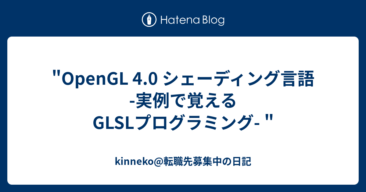 opengl トップ 4.0 シェーディング 言語