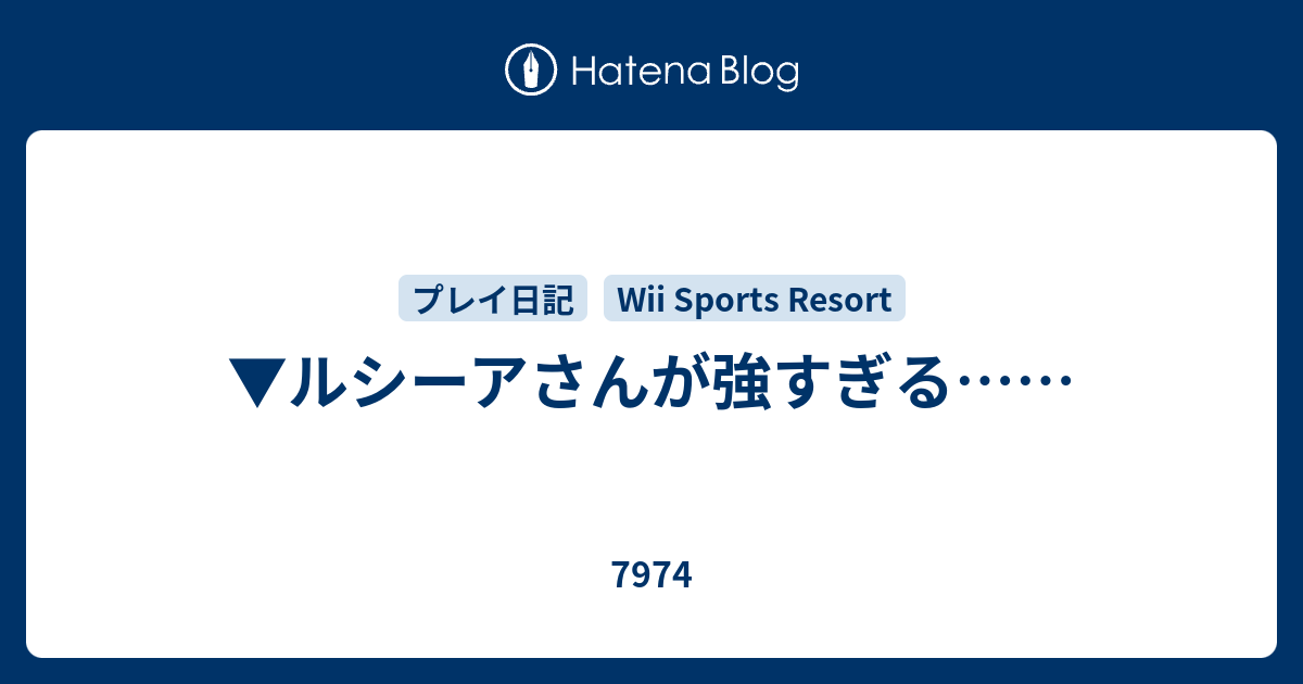 ルシーアさんが強すぎる 7974