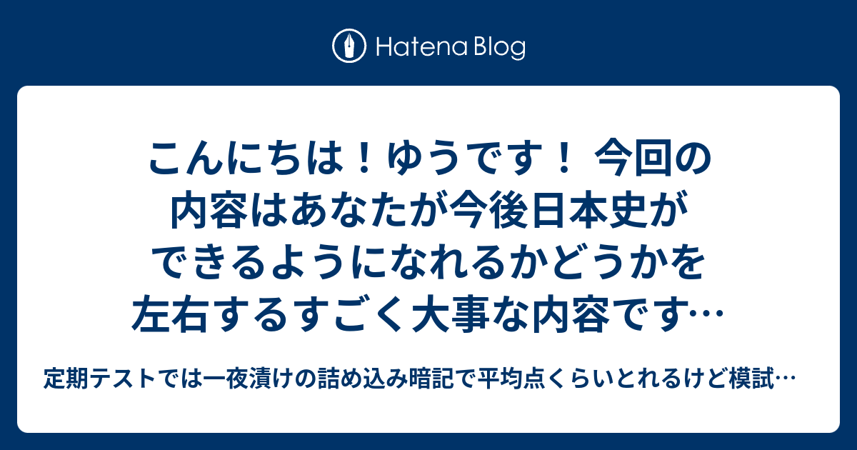 定期テストでは一夜漬けの詰め込み暗記で平均点くらいとれるけど模試になると3割しか取れないあなたへ