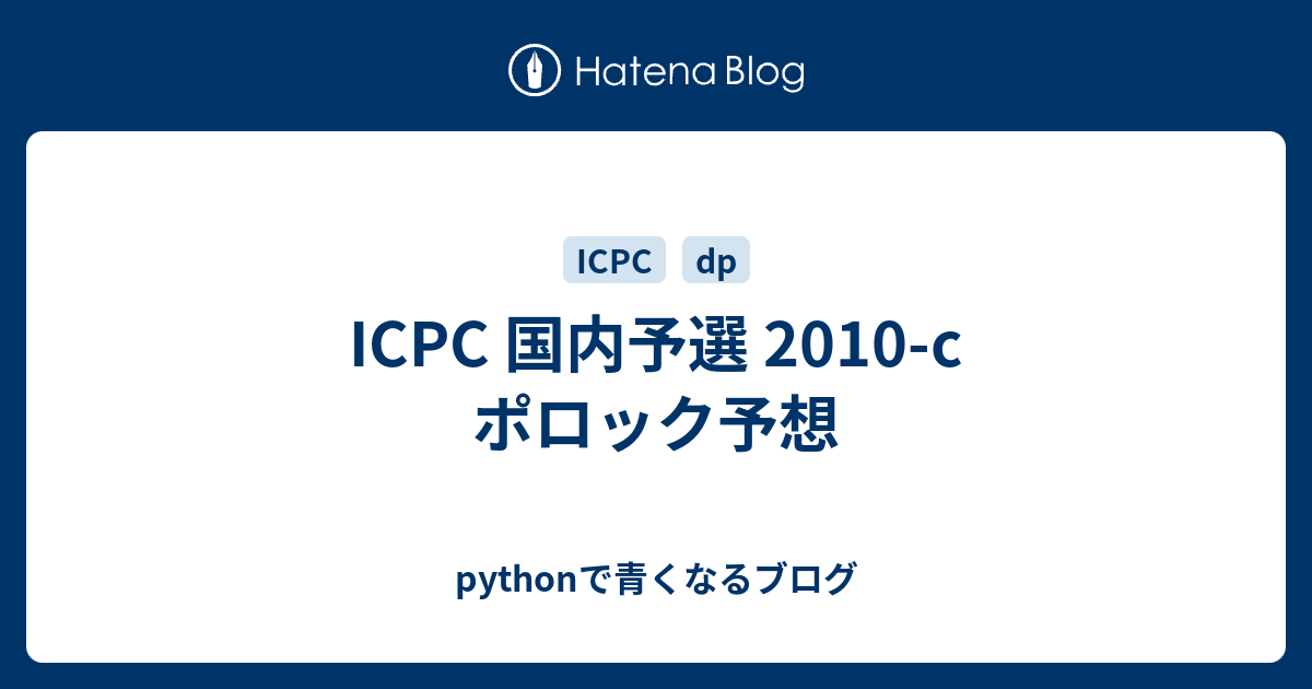 Icpc 国内予選 10 C ポロック予想 Pythonで青くなるブログ
