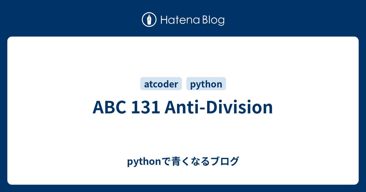 ABC 131 Anti-Division - pythonで青くなるブログ