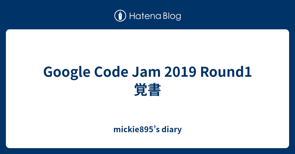 Google Code Jam 2019 Round1 覚書 - mickie895’s diary