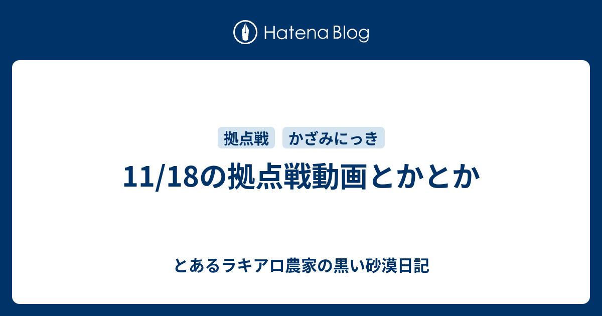 11 18の拠点戦動画とかとか とあるラキアロ農家の黒い砂漠日記