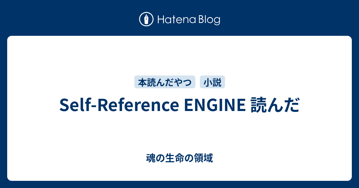 self-reference-engine