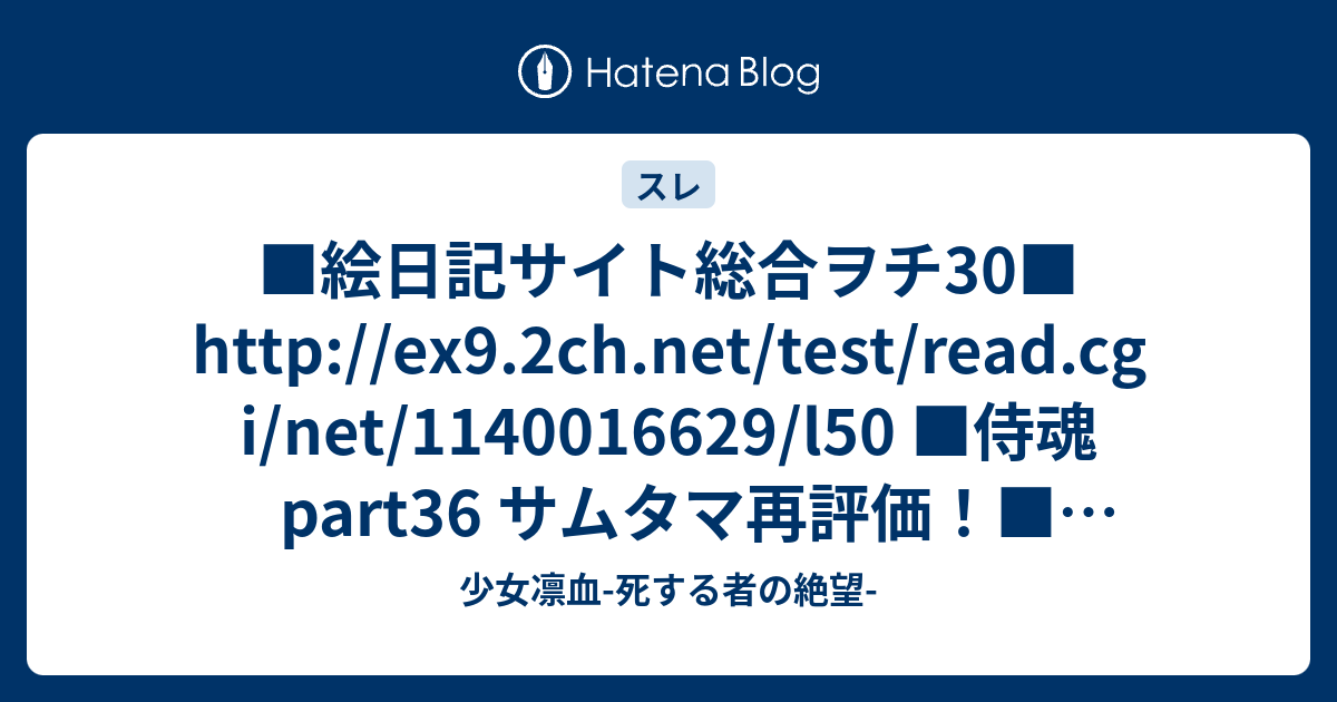 少女凛血 死する者の絶望