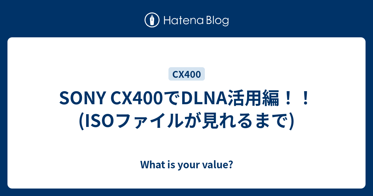 Sony Cx400でdlna活用編 Isoファイルが見れるまで What Is Your Value