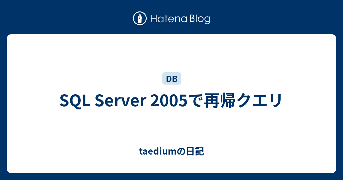 sqlserver 再帰クエリ 上限 _ sql server 最大再帰数 – Witch Crafttavern
