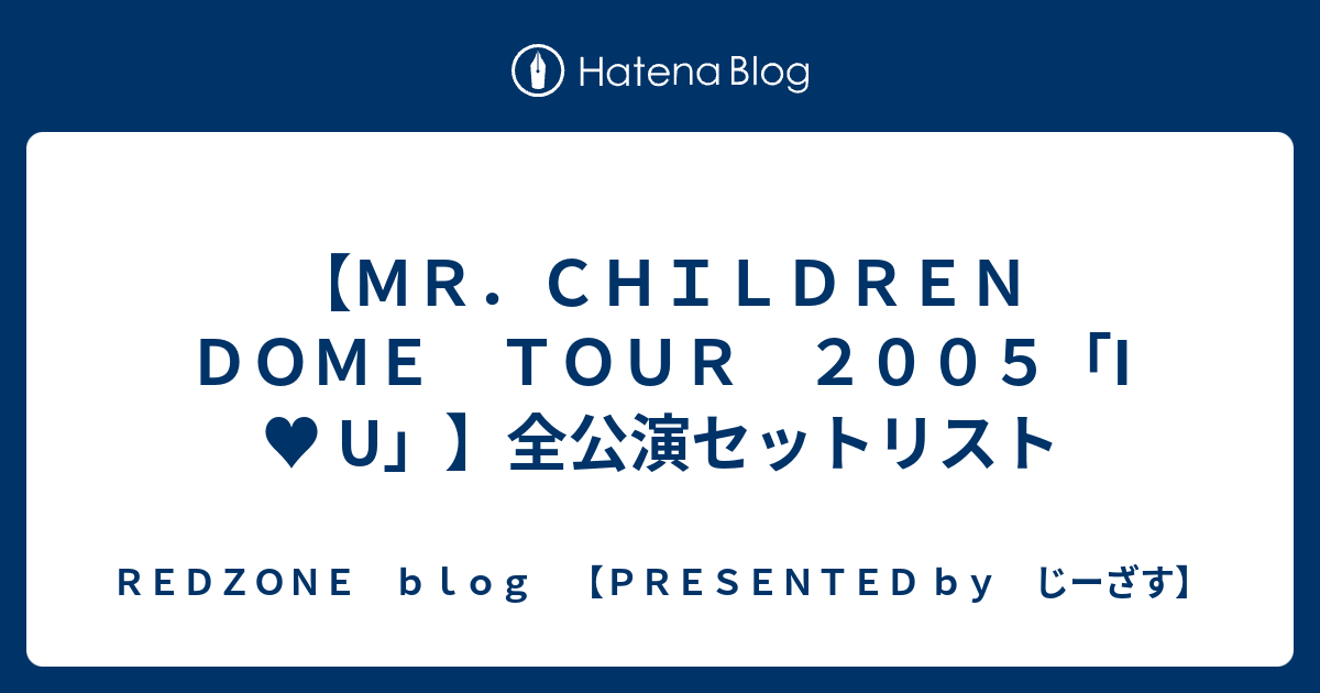 ＭＲ．ＣＨＩＬＤＲＥＮ ＤＯＭＥ ＴＯＵＲ ２００５「I ♥ U」】全