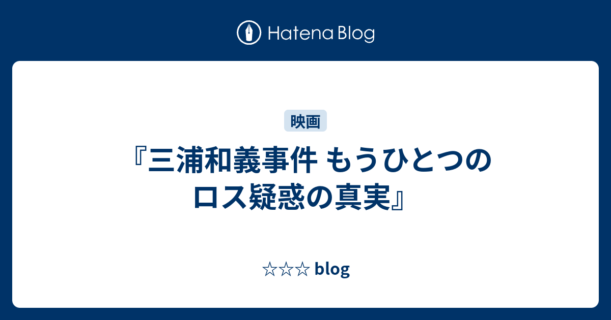 トップ100 三浦 和義 子供 かわいい子供たちの画像