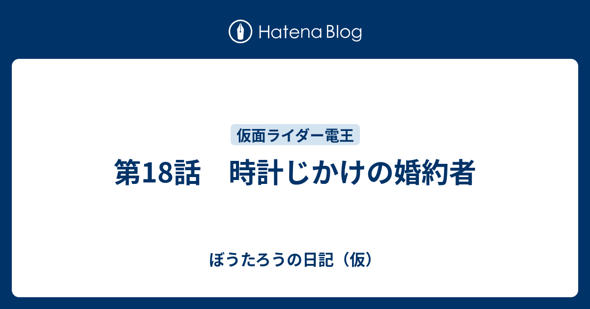 人気 時計じかけの婚約者