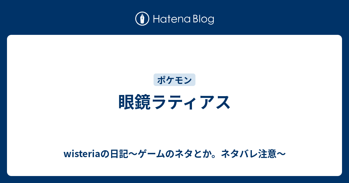 最高のコレクション ラティアス 育成 論