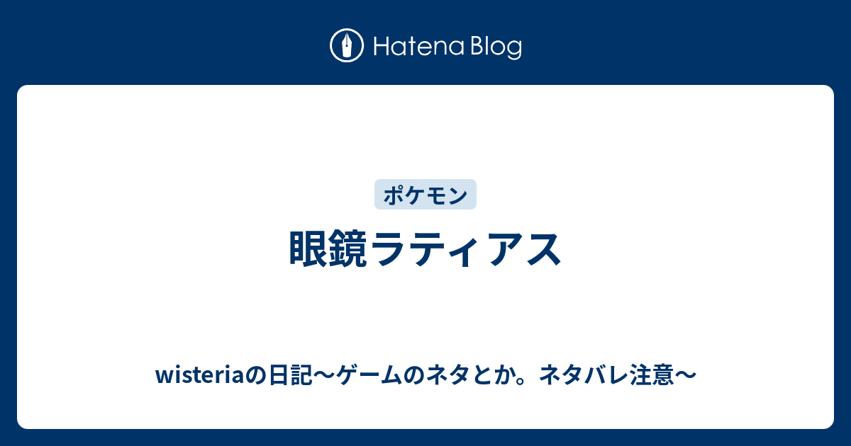 動機 ラティアス 育成 論