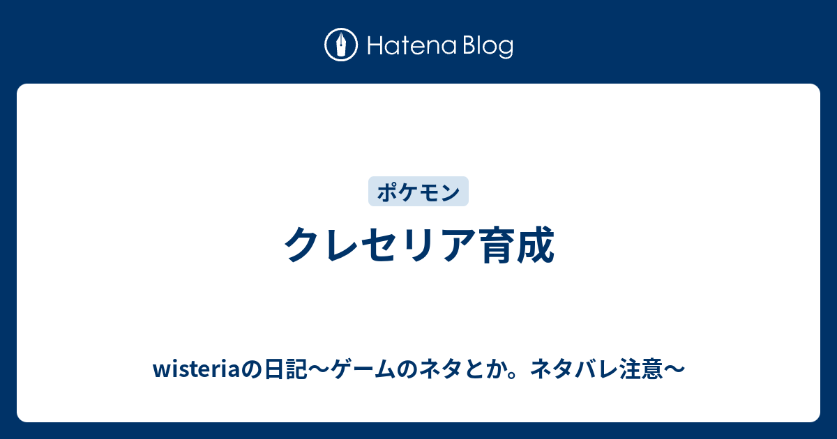 人気ダウンロード クレセリア 育成 ポケモンの壁紙