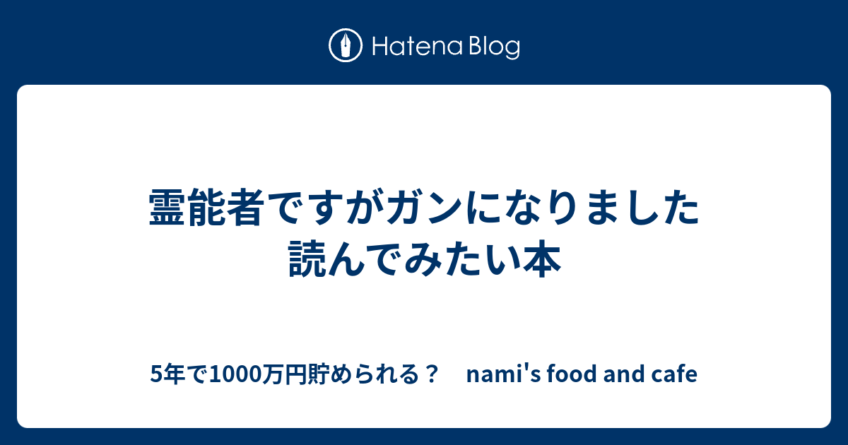 霊能者 斎 ツイッター