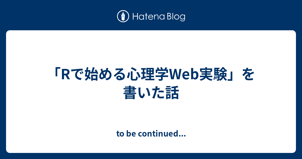 Rとjspsychで質問紙調査を作る テキスト入力 リッカート 多肢選択の作成方法 Kscscr