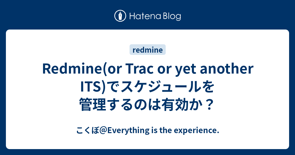 Redmine Or Trac Or Yet Another Its でスケジュールを管理するのは有効か こくぼ Everything Is The Experience