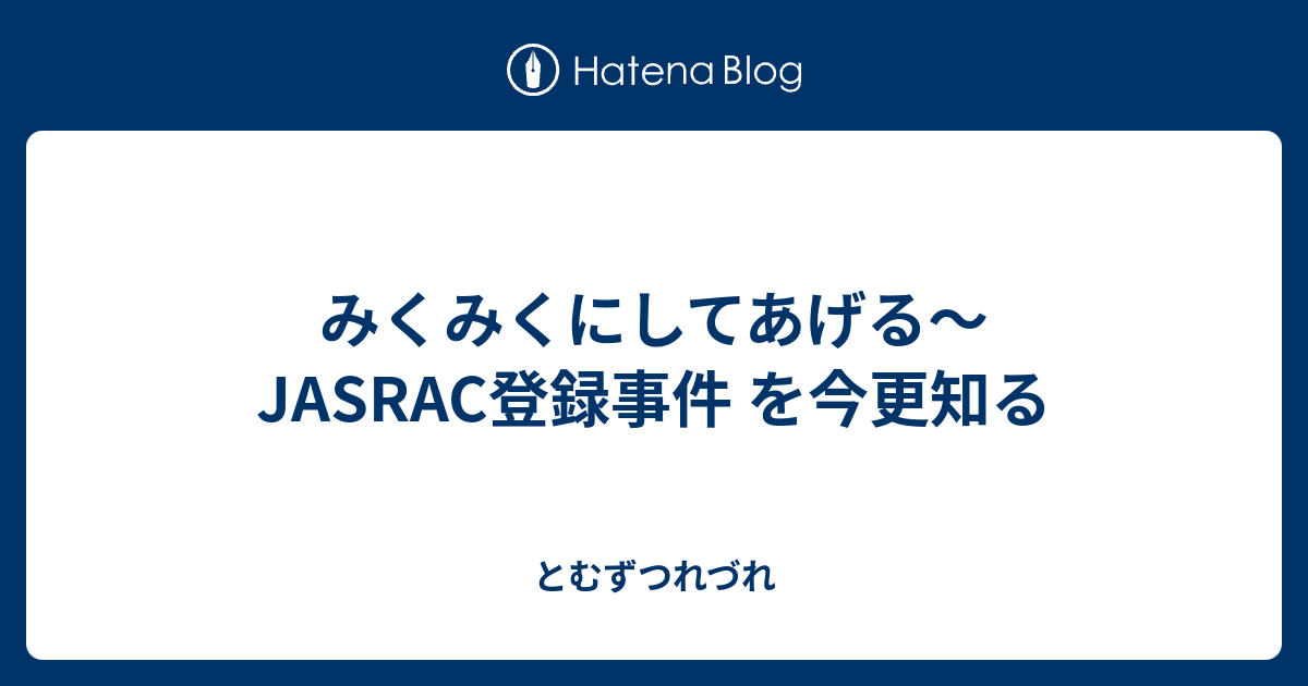 て あげる みく みくに 歌詞 し