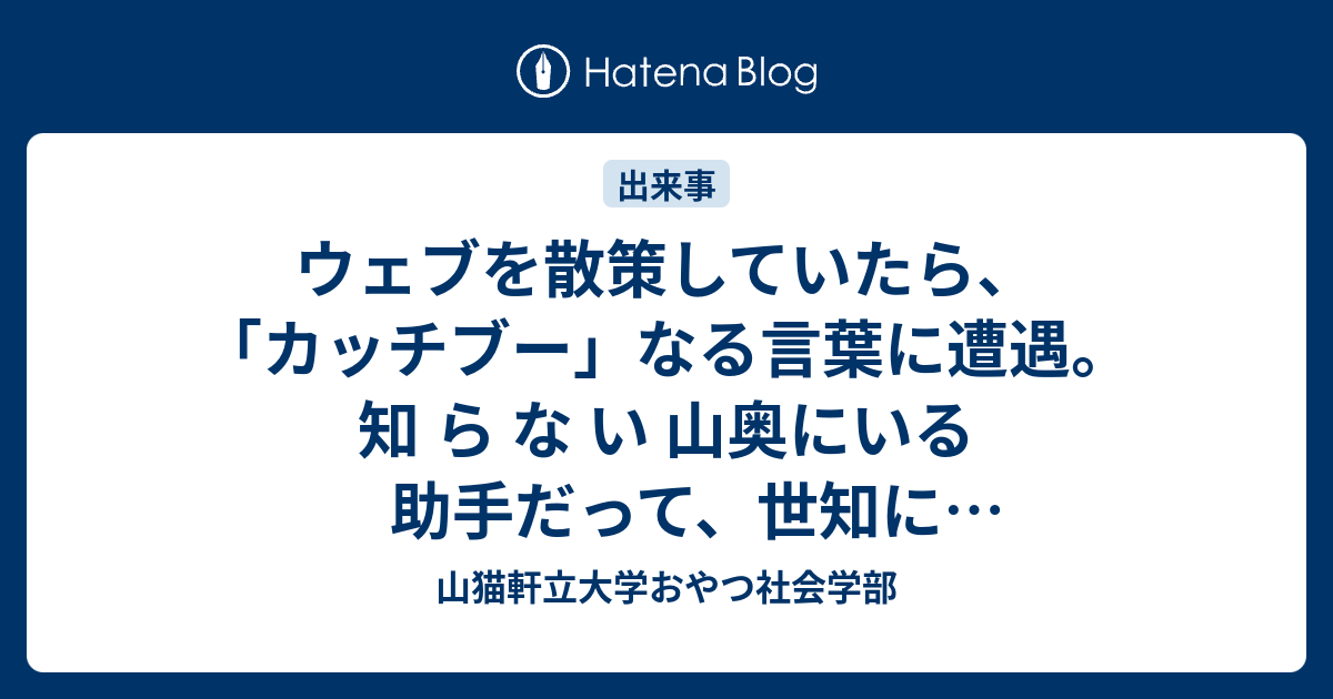 山猫軒立大学おやつ社会学部