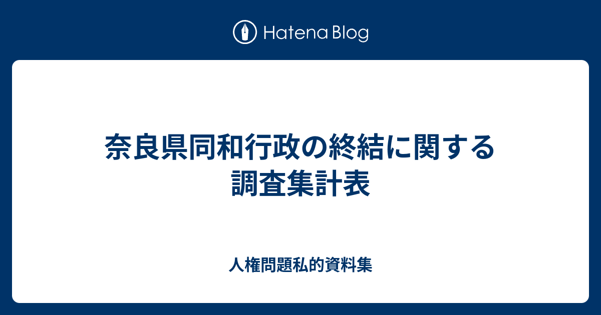 メーカー 中古】 奈良県同和事業史 (1970年) その他 和書