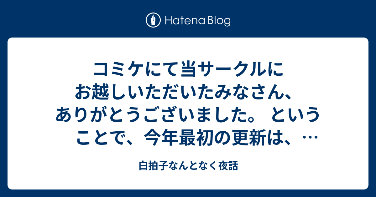 白拍子なんとなく夜話