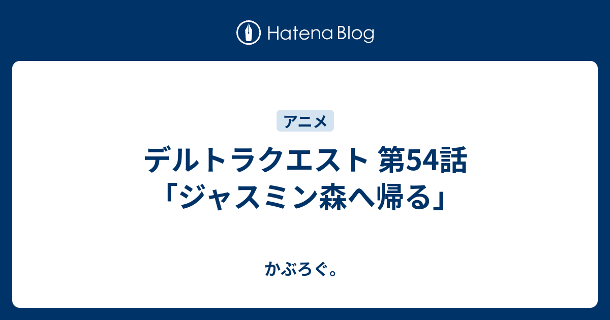 0以上 デルトラ クエスト ジャスミン かわいい