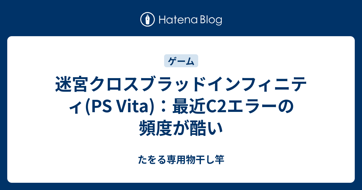 美しい Vita C2エラー 原因 100以上の最高の絵のゲーム