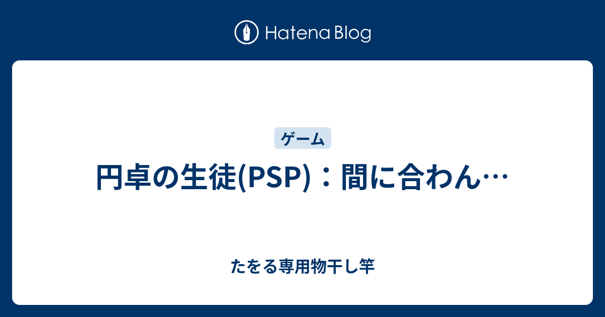 円卓の生徒 Psp 間に合わん たをる専用物干し竿