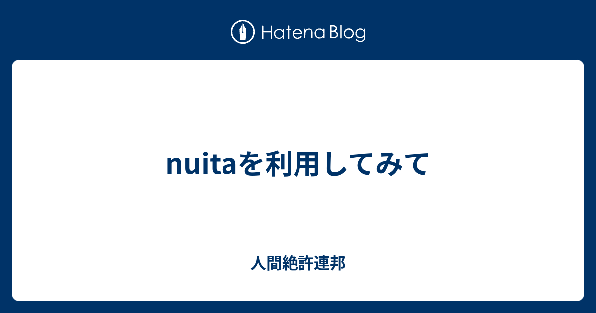 絶許するビーバー