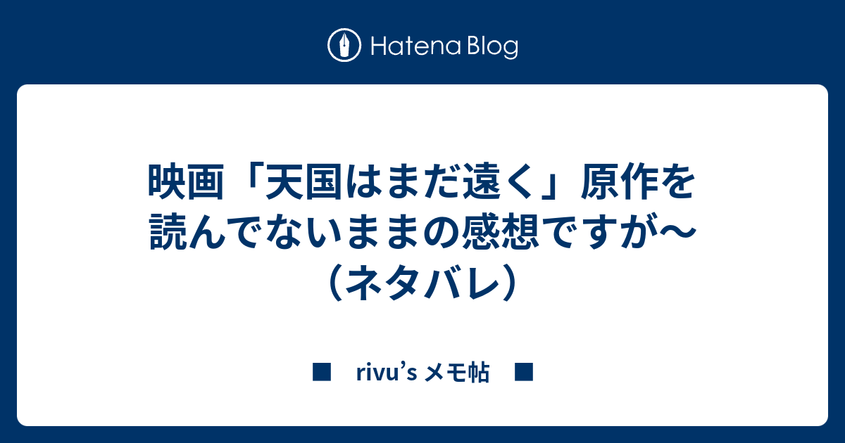 地獄 ヤフー 感想 と 天国
