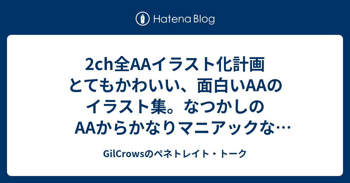 Gilcrowsのペネトレイト トーク
