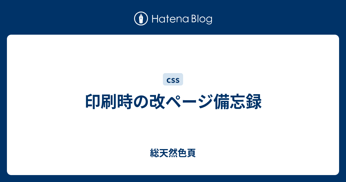 印刷時の改ページ備忘録 総天然色頁