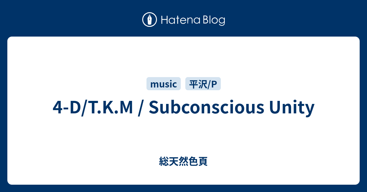 4-D/T.K.M / Subconscious Unity - 総天然色頁