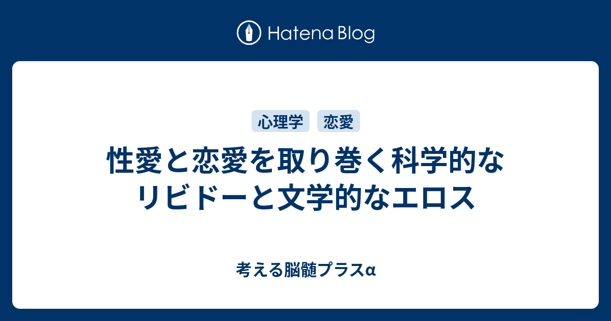 リビドーとは 心理学