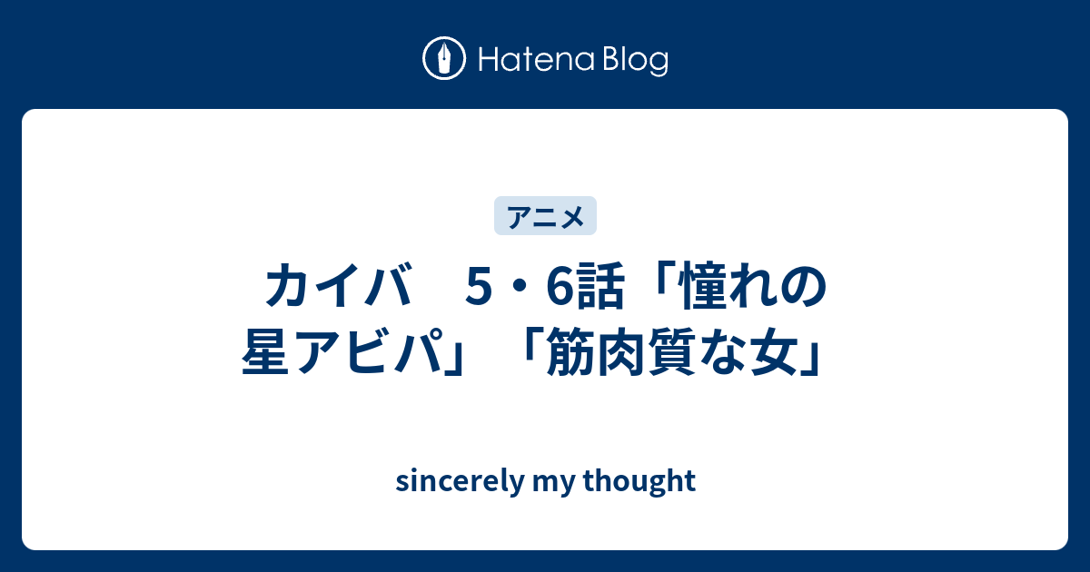 ユニークカイバ アニメ 無料 最高のアニメ画像