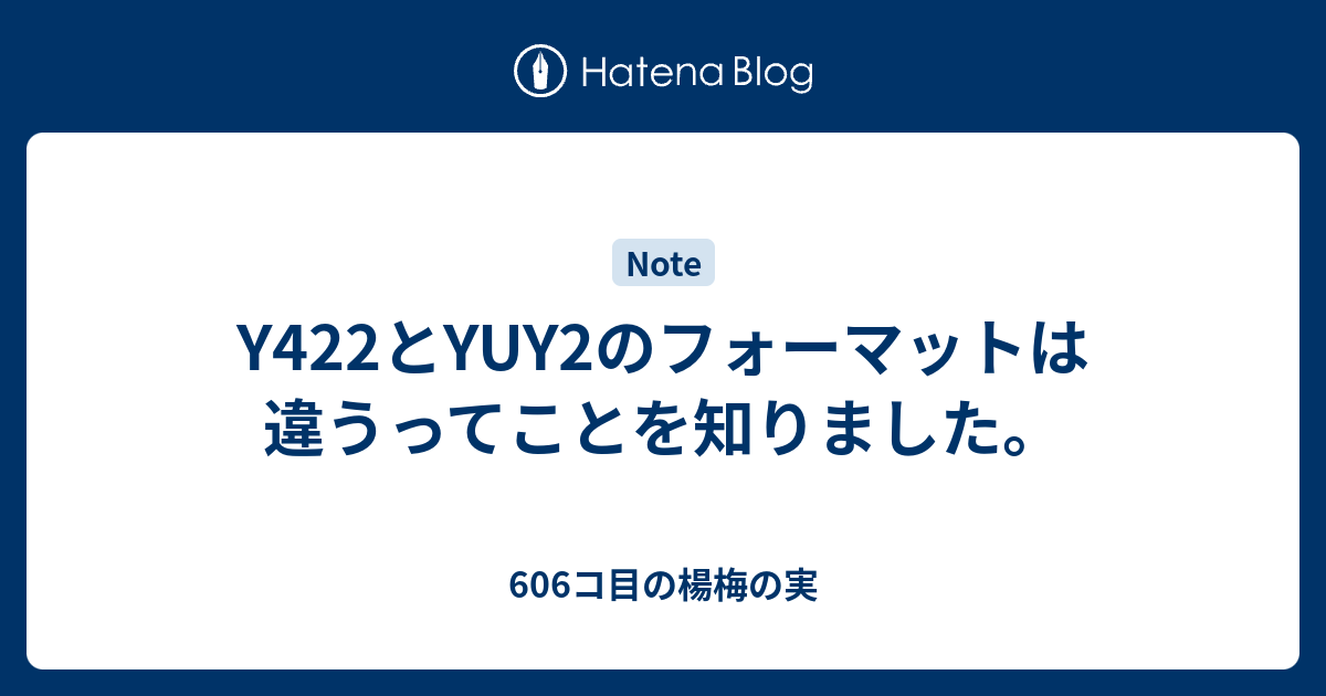 Y422とyuy2のフォーマットは違うってことを知りました 606コ目の楊梅の実