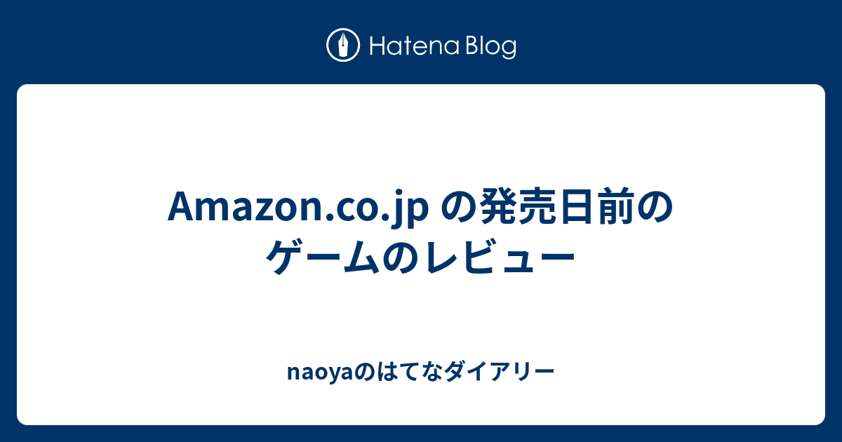 Amazon Co Jp の発売日前のゲームのレビュー Naoyaのはてなダイアリー