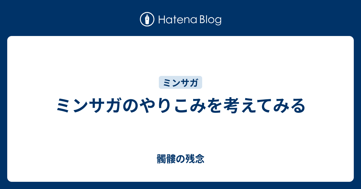 ミンサガのやりこみを考えてみる 髑髏の残念