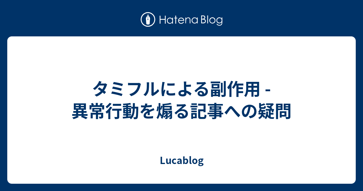 タミフル 効果 子供