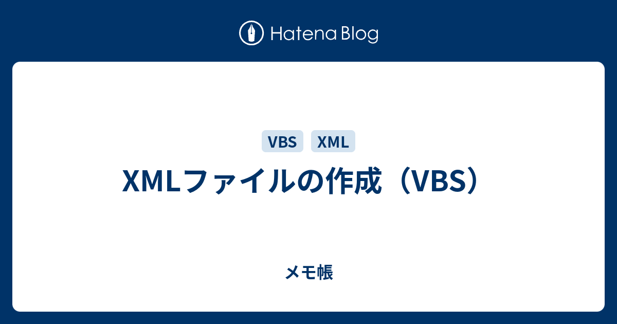 xml ファイル 作成 安い メモ帳