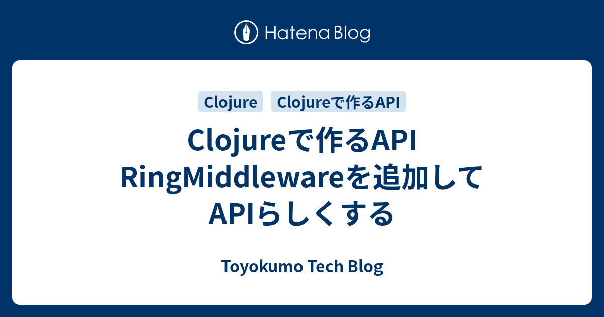 Clojureで作るAPI RingMiddlewareを追加してAPIらしくする Toyokumo Tech Blog