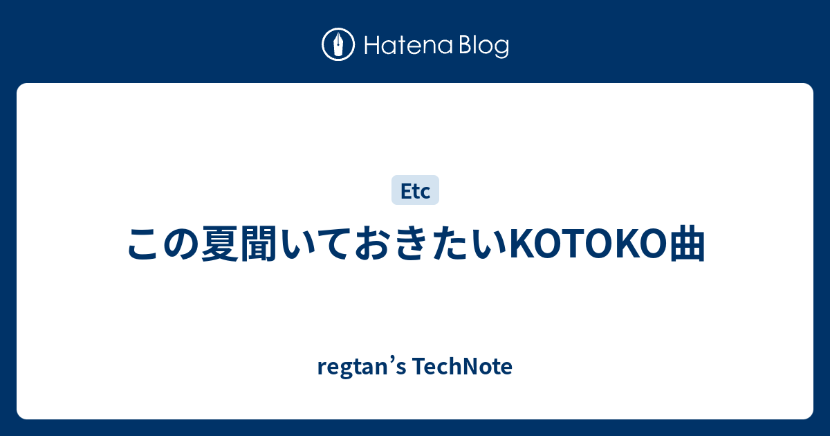 この夏聞いておきたいkotoko曲 Regtan S Technote