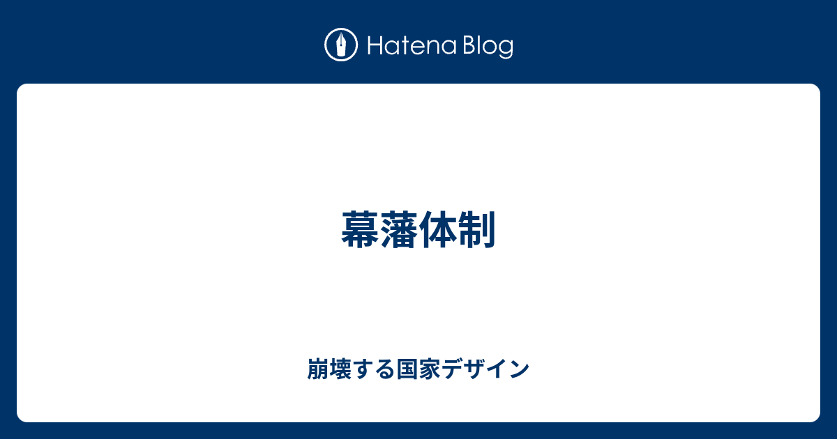 幕末 Wikiwand