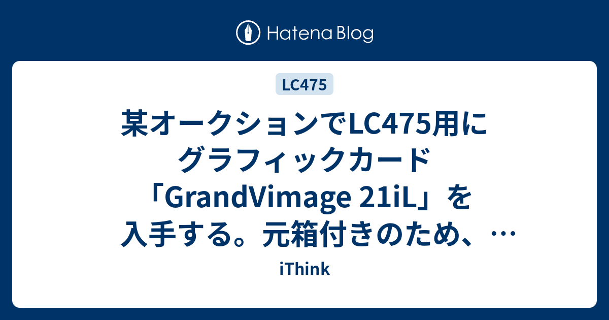 インタウェア GrandVimage 21iL 拡張カード