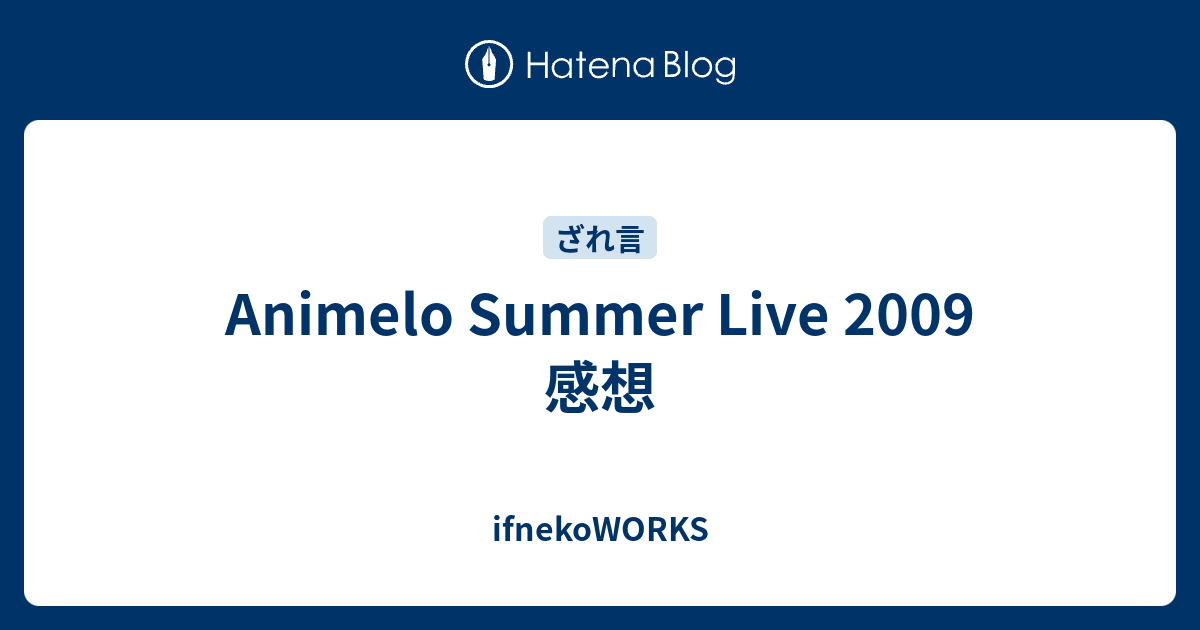 Animelo Summer Live 09 感想 Ifnekoworks