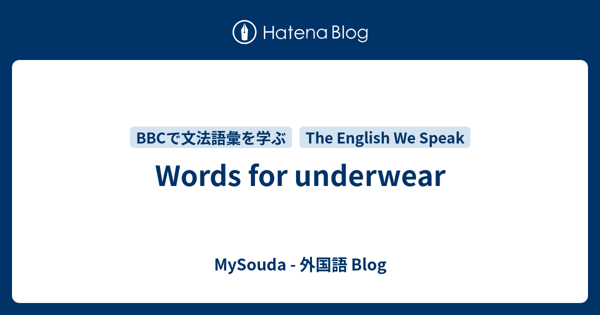 Words for underwear MySouda 外国語 Blog
