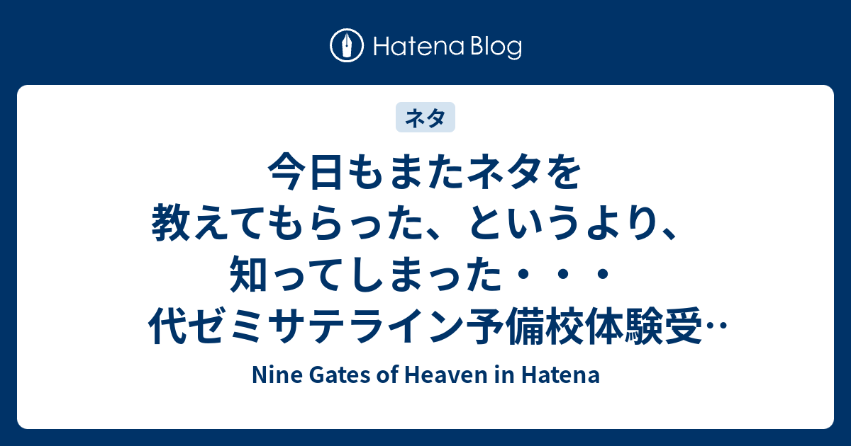 Nine Gates Of Heaven In Hatena