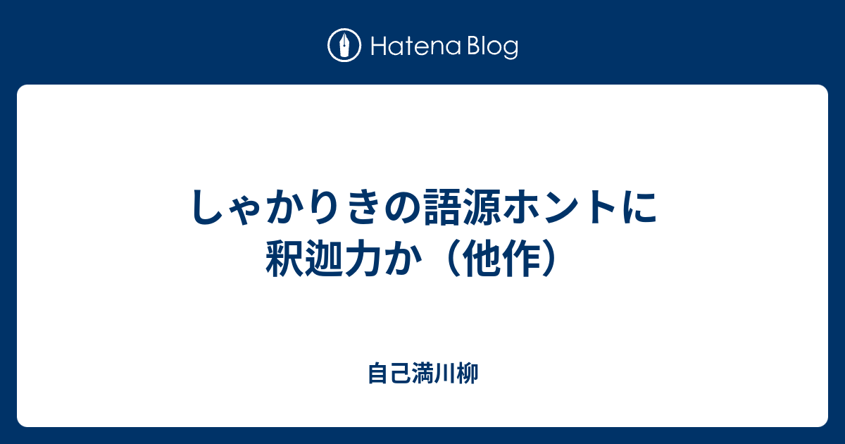 意味 一つ覚え 莫迦 の