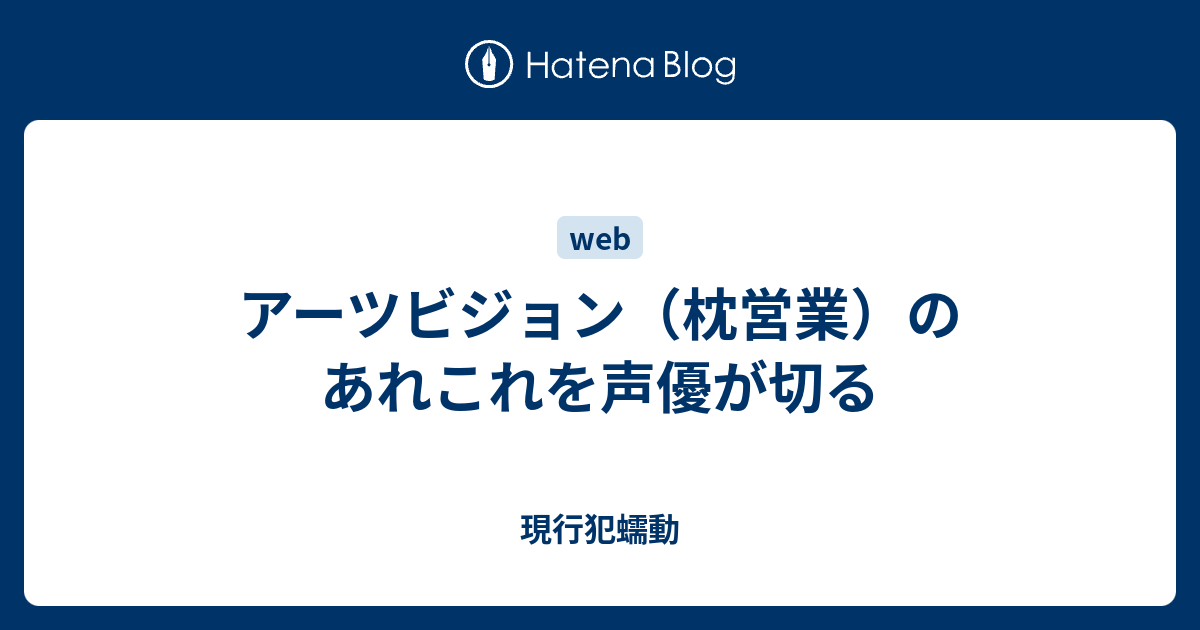 アーツビジョン 声優 コレクション 枕