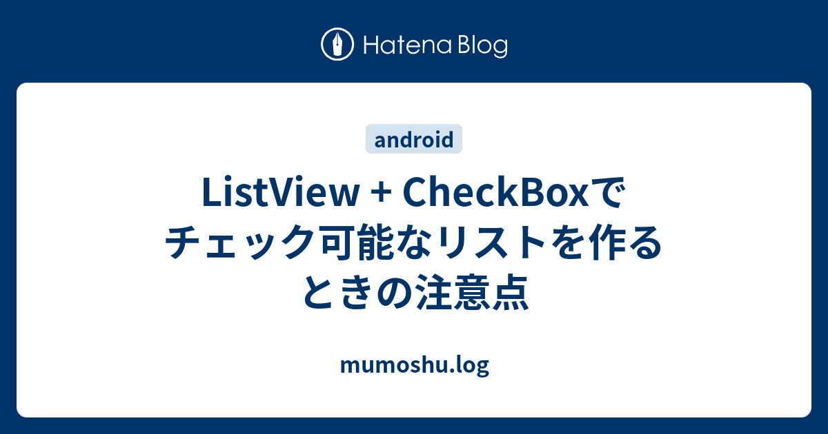 Listview Checkboxでチェック可能なリストを作るときの注意点 Mumoshu Log