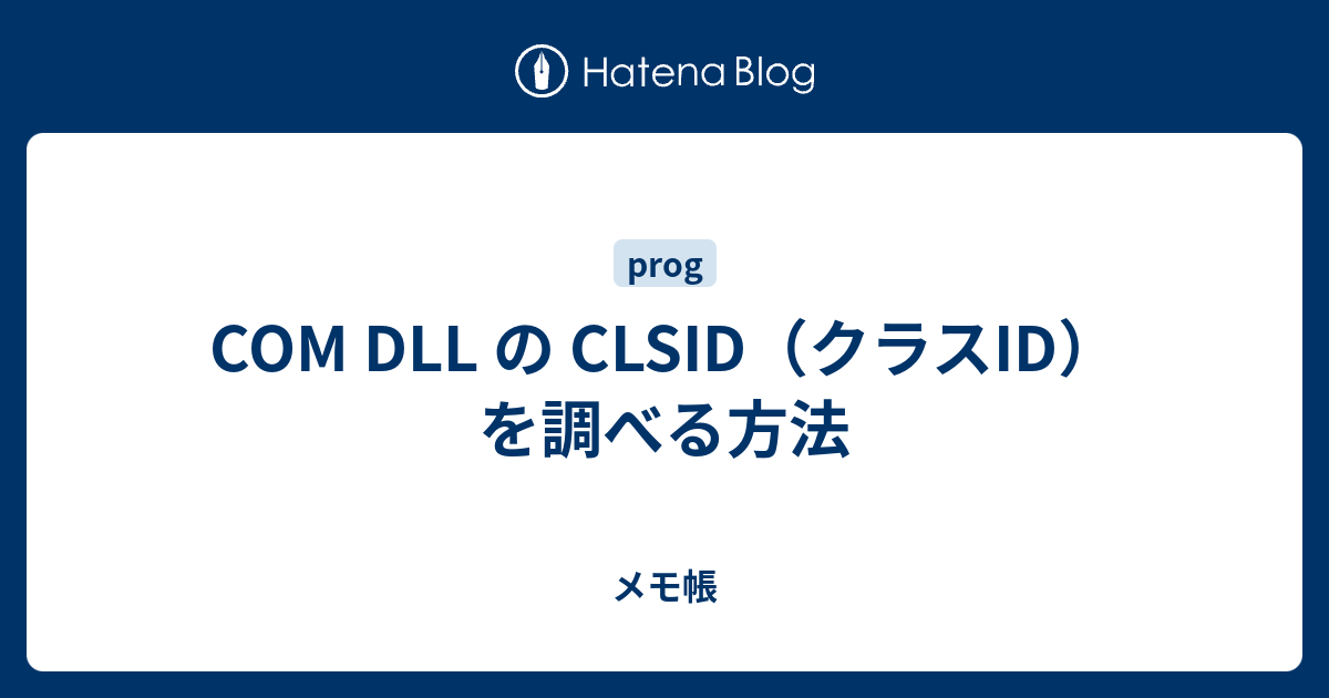 Clsid 一覧 _ Clsid Appid – CLSID キー – TDYARW